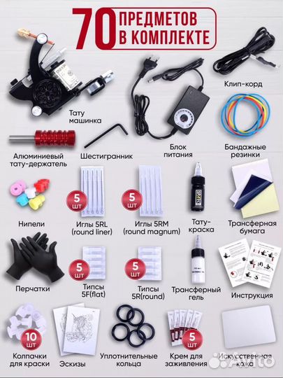 Машинка для тату