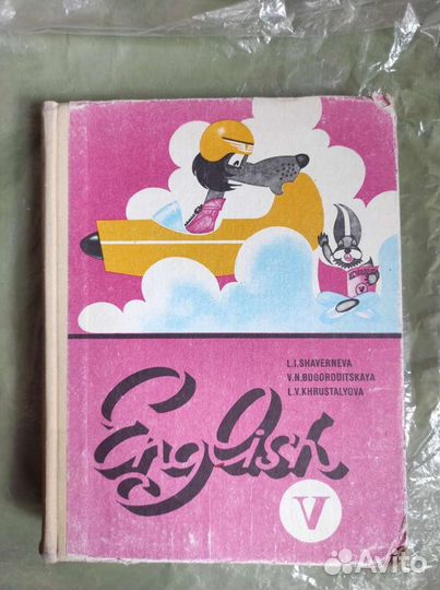 Учебник Английского языка для 5 класса