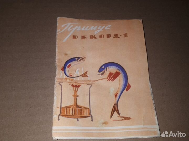 Примус рекорд-1