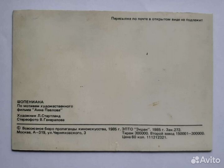 Стерео открытка 