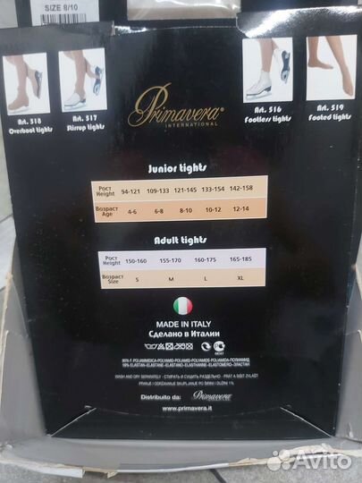 Колготки для фигурного катания