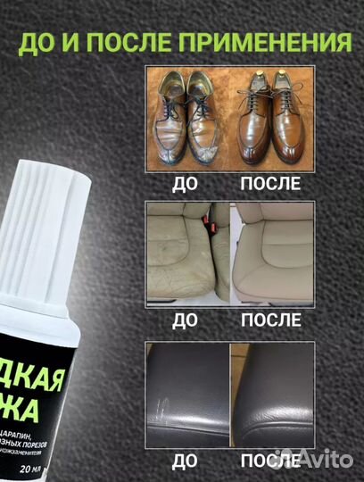 Жидкая кожа