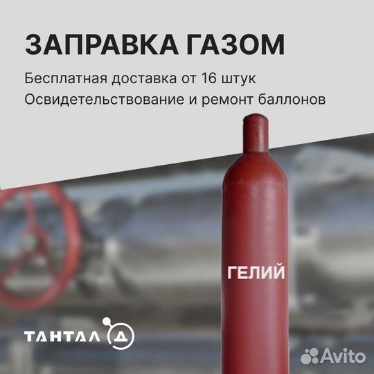 Гелий в баллонах