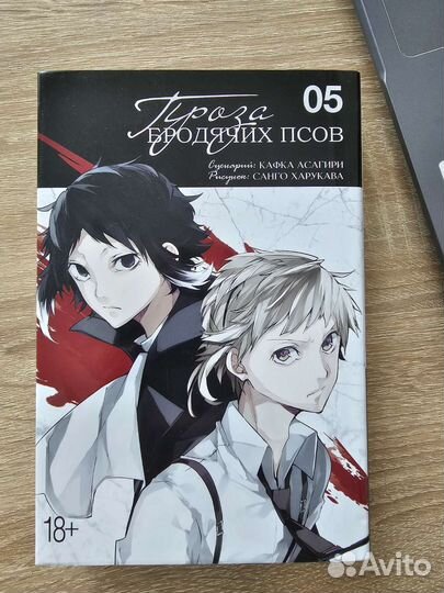 Манга Проза бродячих псов 4 5 6 том