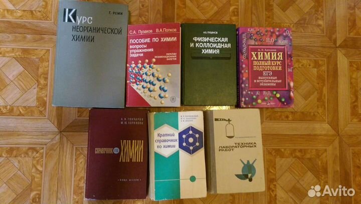 Пособия и учебники по химии