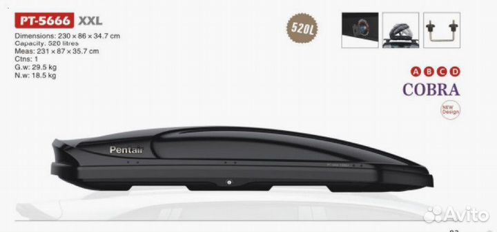 Бокс на крышу Cobra 520л PT-5666 XXL Pentair N2699