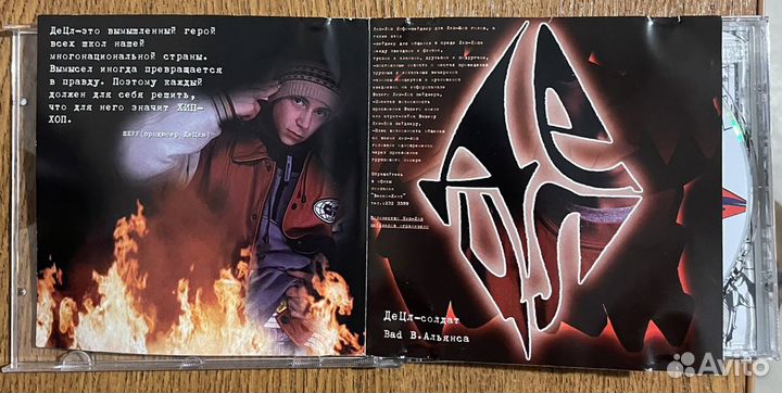 Подарочный CD - Децл «Кто ты»