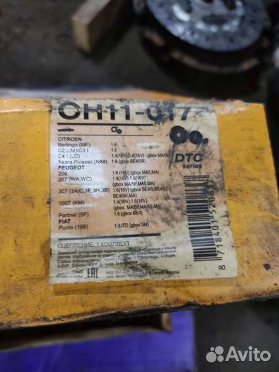 Продам сцепление на Ситроен