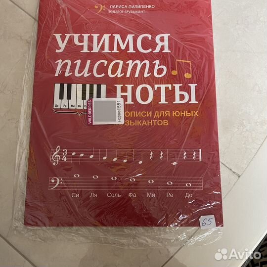 Новые прописи