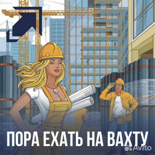 Приглашаем на работу вахтой с проживанием