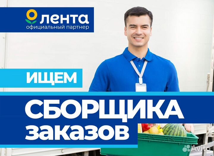 Сборщик интернет-заказов