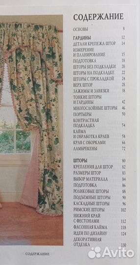 Энциклопедия домашнего хозяйства Уют вашего дома