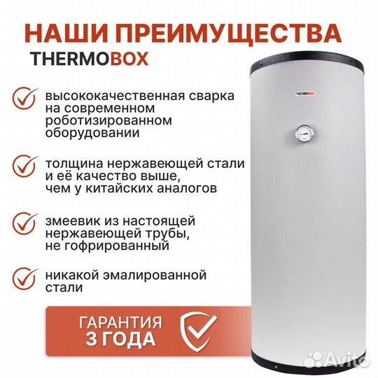 Бойлер косвенного нагрева Thermobox