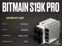 Asic майнер Bitmain S19k Pro РФ гтд / 120 тh/S