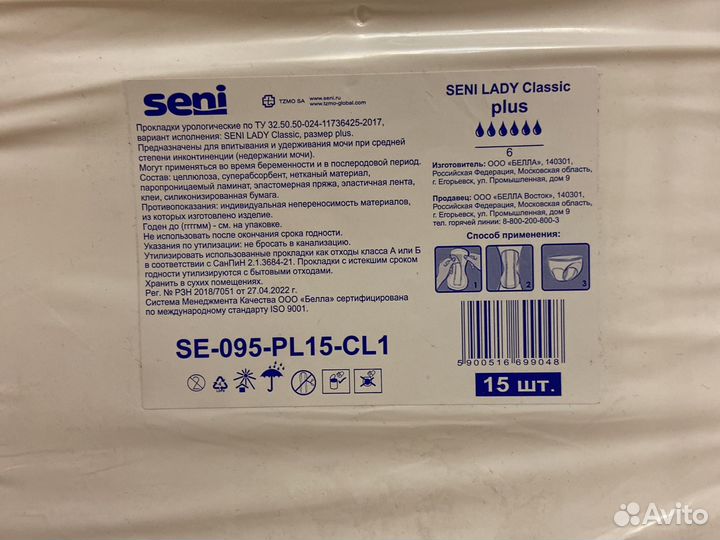 Урологические прокладки Seni Lady Classic Plus 6