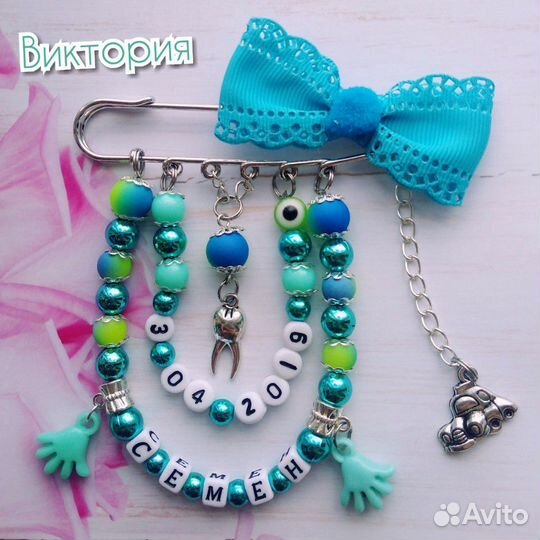 Именная булавочка от сглаза