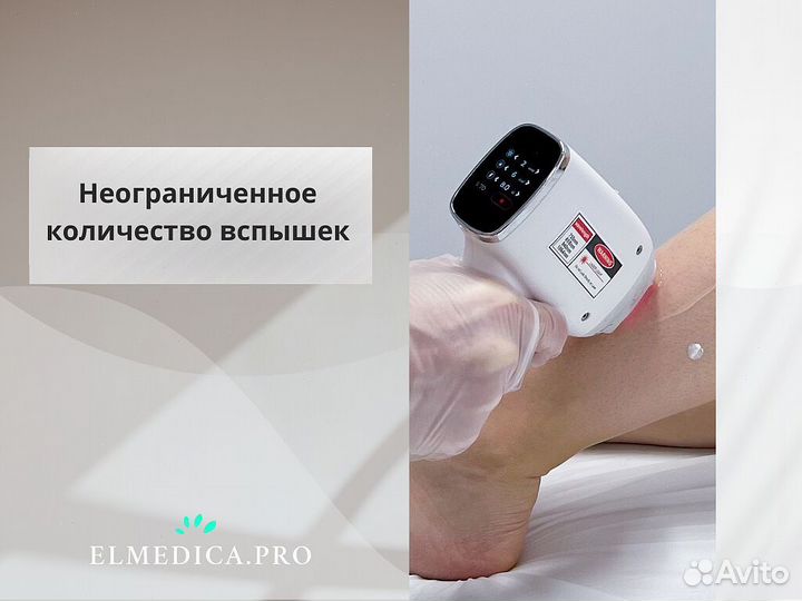 Диодный лазер El'Medica Max'One 1200вт, новинка