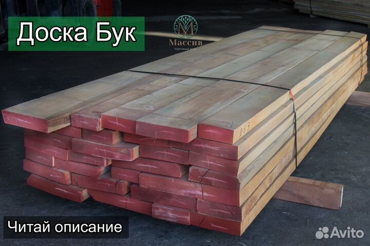 Пиломатериалы бук доска столярная