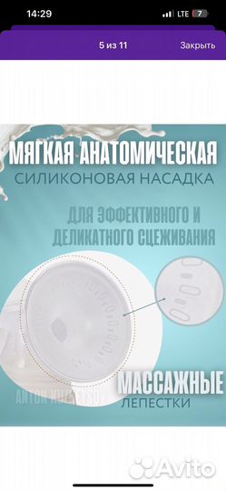 Молокоотсос ручной