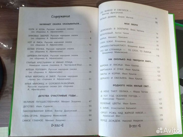 Чтение на лето