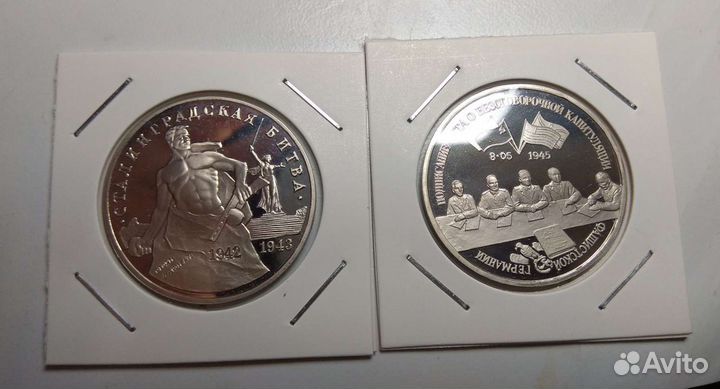 Рубли СССР и Молодая Россия пруф