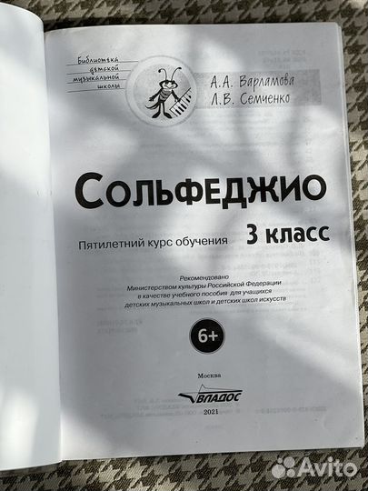 Учебник по сольфеджио 3 класс