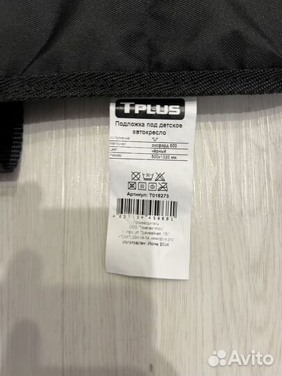 Подложка (накидка) под детское автокресло