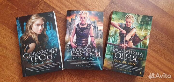 Сара Дж. Маас серия 