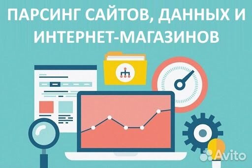 Парсинг сайтов