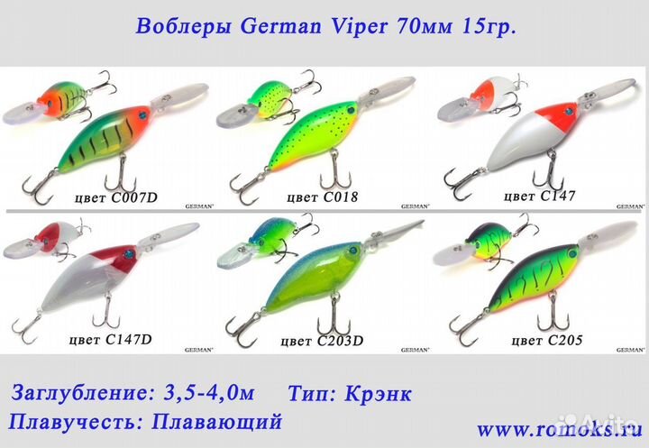 Воблеры German 