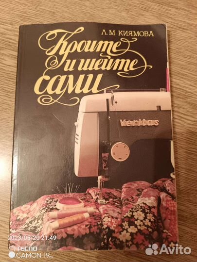 Кроите и шийте сами