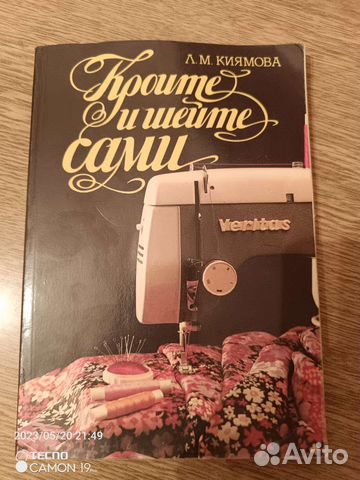 Кроите и шийте сами