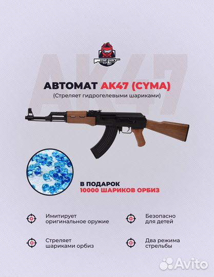Гидробол (орбизбол) игрушка автомат ак 47 от Cyma