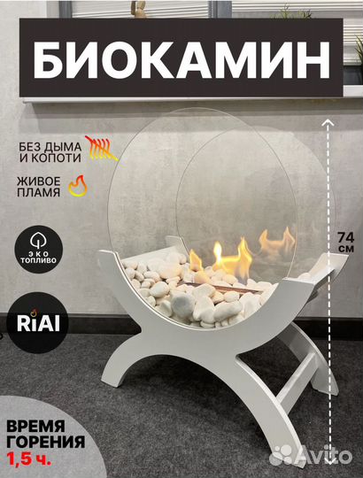 Биокамин напольный RiAL Новый