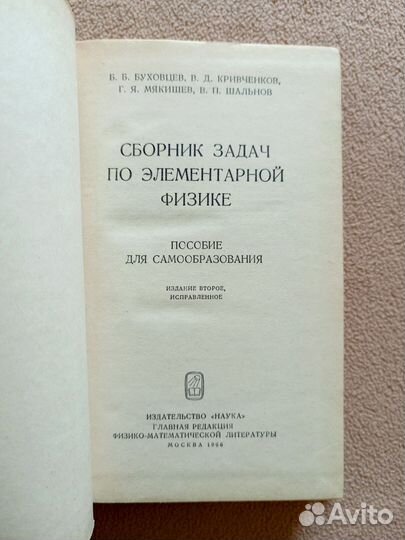 Сборник задач по элементарной физике,Буховцев Б.Б