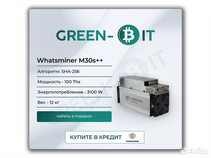 Asic Whatsminer M30s++ 100T Майнер