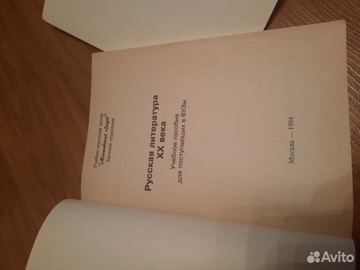 Учебные пособия по русской литературе 20 века