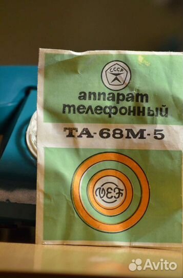 Стационарный телефон та-68М-5