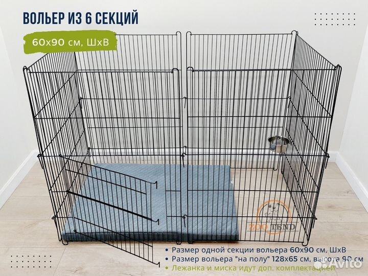 Вольер высотой 90 см, для собак / кошек / кроликов