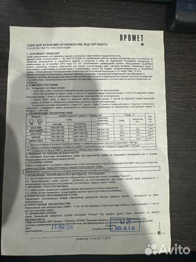 Оружейный сейф aiko воробей