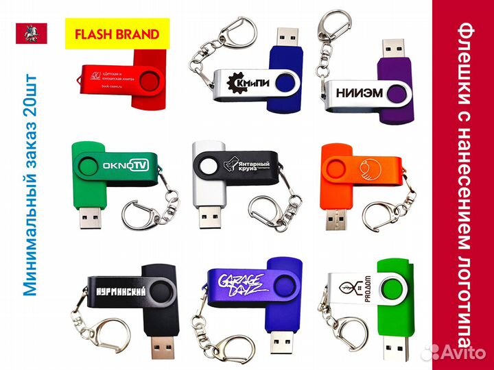 Флешки Оптом с нанесением Логотипа от 20шт - L001