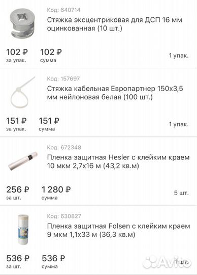 Расходники