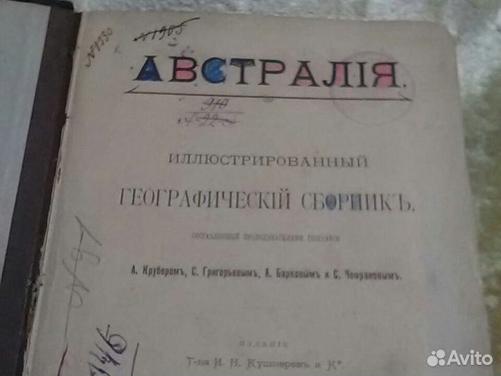 Австралия географический сборник 1903 г