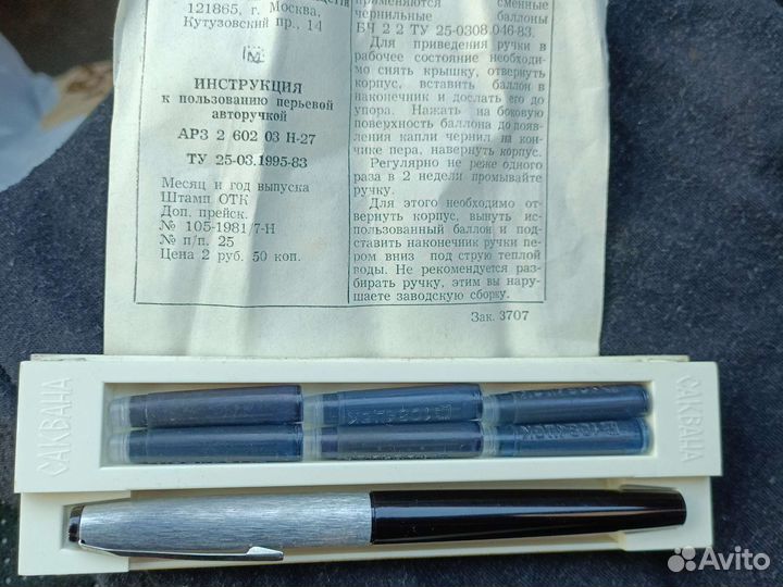 Ручка перьевая СССР