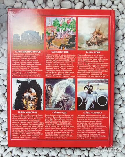 Большая детская энциклопедия тайн и загадок