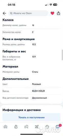 Велосипед rush orion 16 для детей 4-6 лет