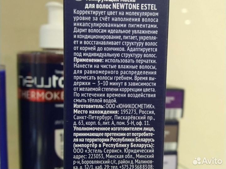 Тонирующая / оттеночная маска Newtone