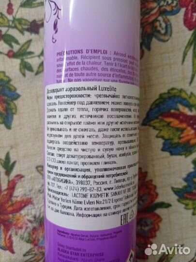 Дезодоранты бу, Турция