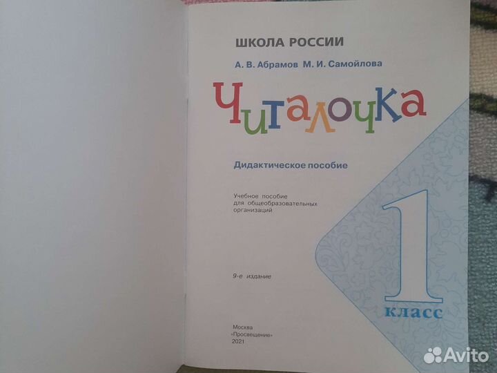 Читалочка. Новая. 1 класс