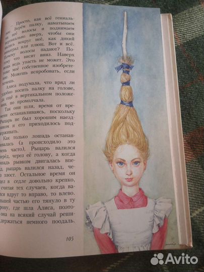 Льюис Кэрролл/Алиса в Зазеркалье